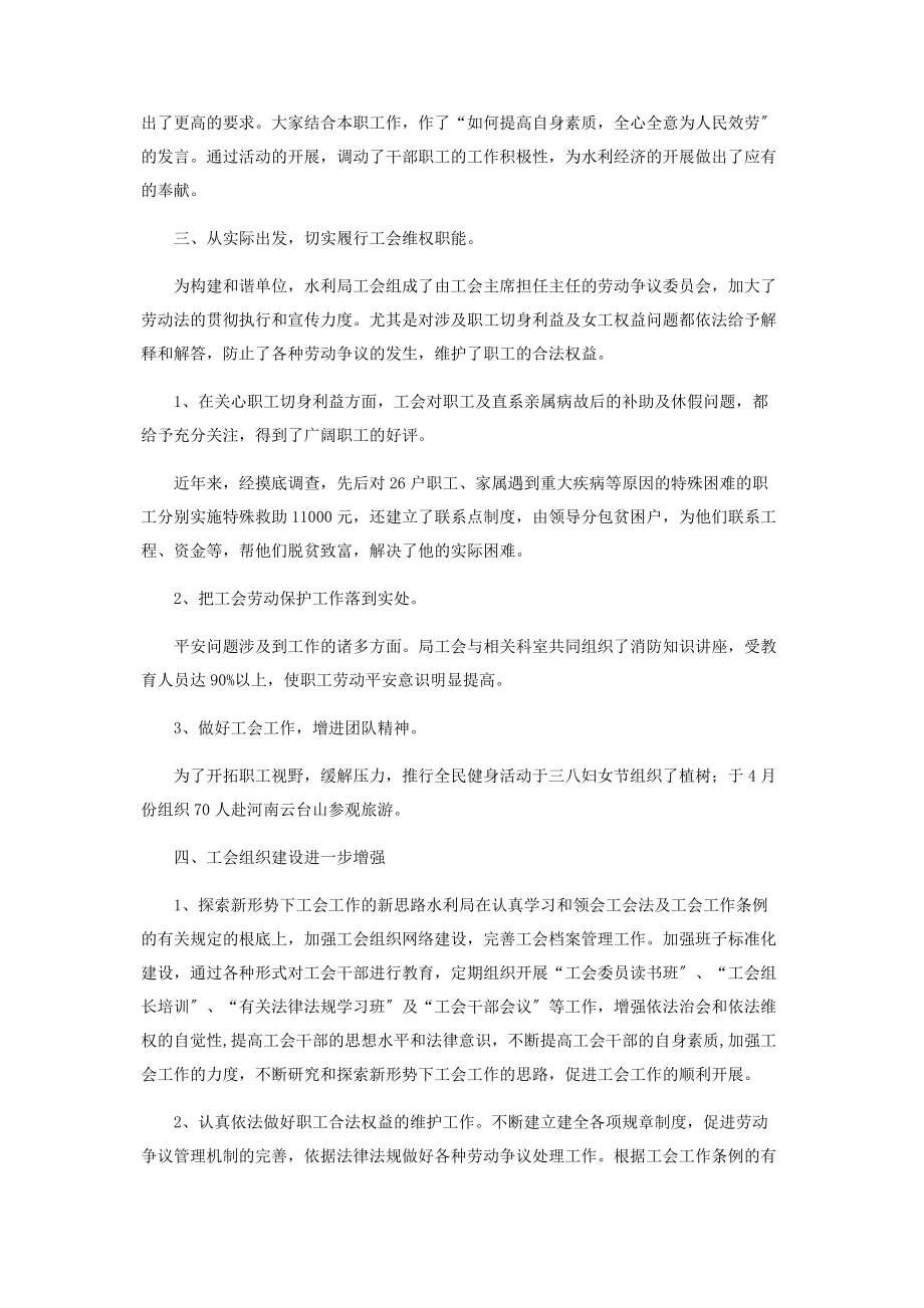 2023年区水利局工会工作计划.docx_第2页