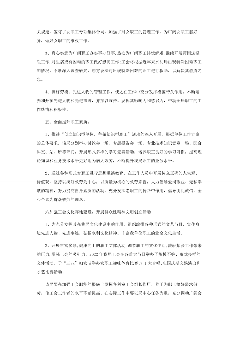 2023年区水利局工会工作计划.docx_第3页