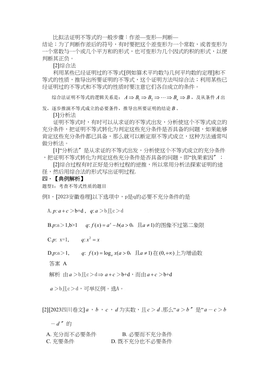 2023年高考数学一轮复习学案（人教版a版）不等式性质及证明高中数学.docx_第3页