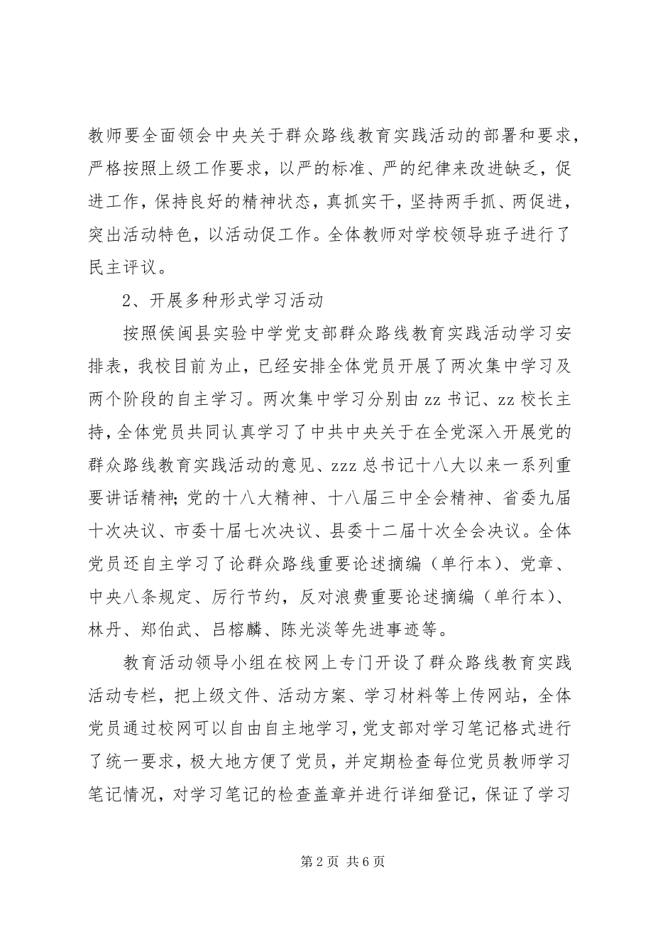 2023年侯闽实中群众路线教育学习阶段小结.docx_第2页