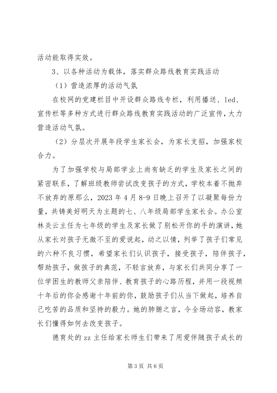 2023年侯闽实中群众路线教育学习阶段小结.docx_第3页