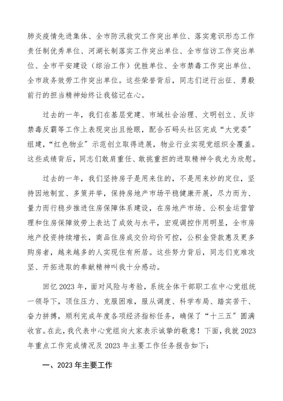 在2023年全市住房保障暨党风廉政建设工作会议上的讲话精编.docx_第2页