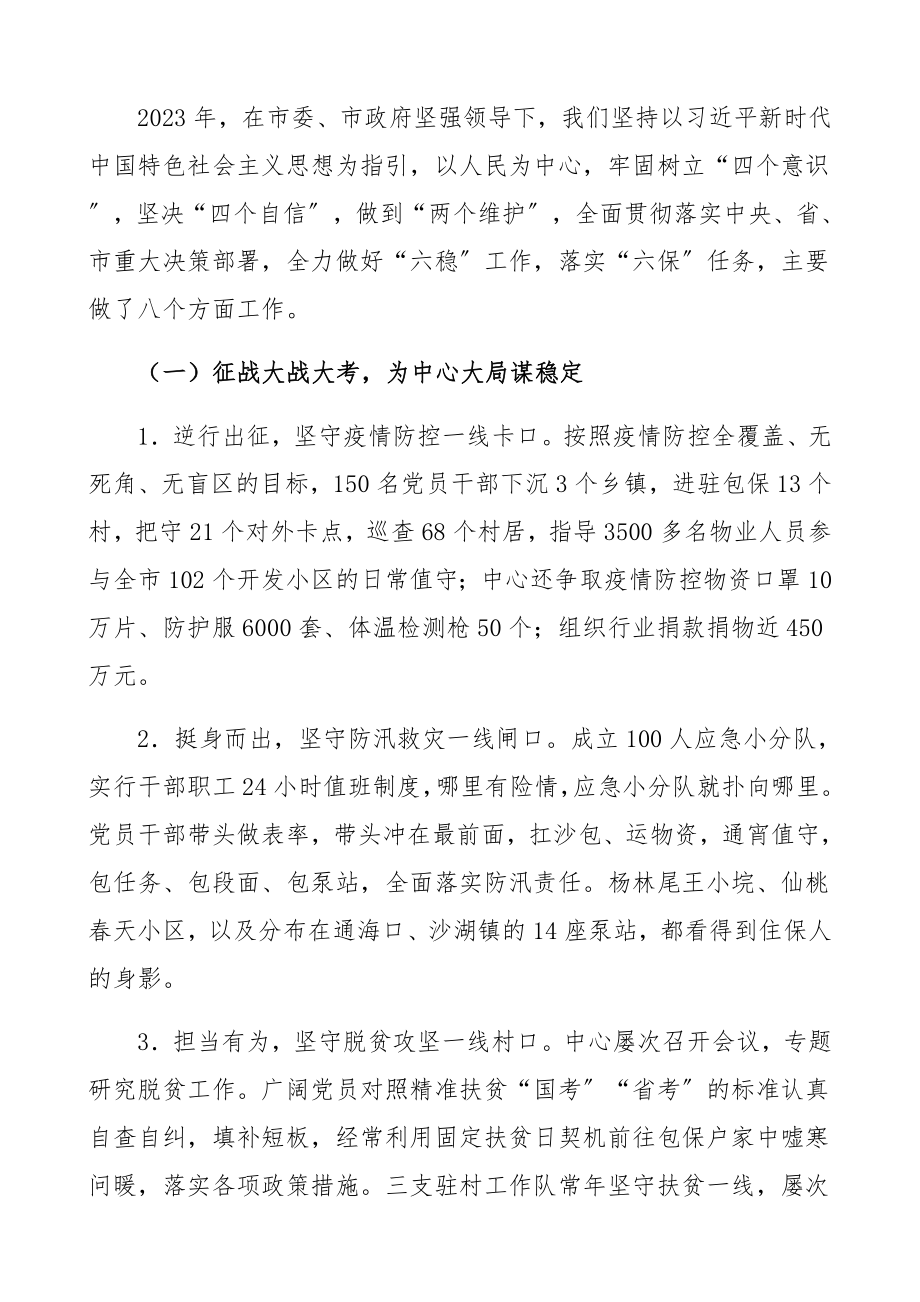 在2023年全市住房保障暨党风廉政建设工作会议上的讲话精编.docx_第3页