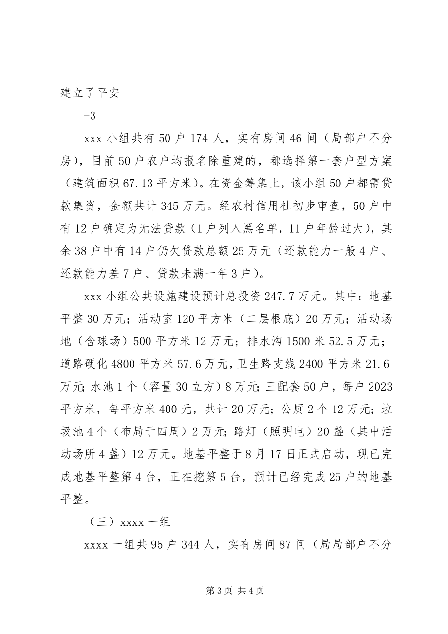 2023年美丽家园建设情况汇报910.docx_第3页