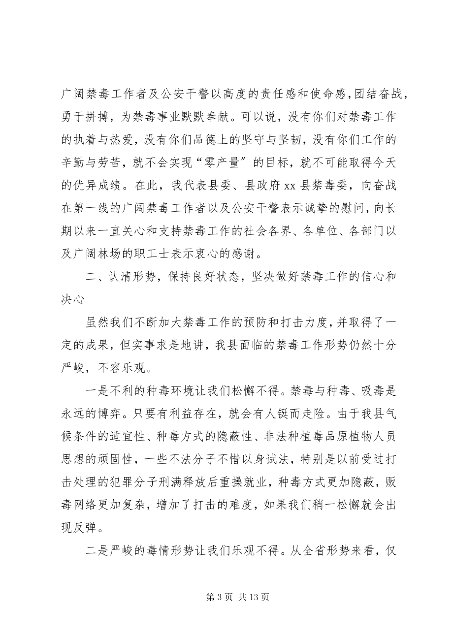 2023年副县长在全县禁毒工作会议上的致辞.docx_第3页