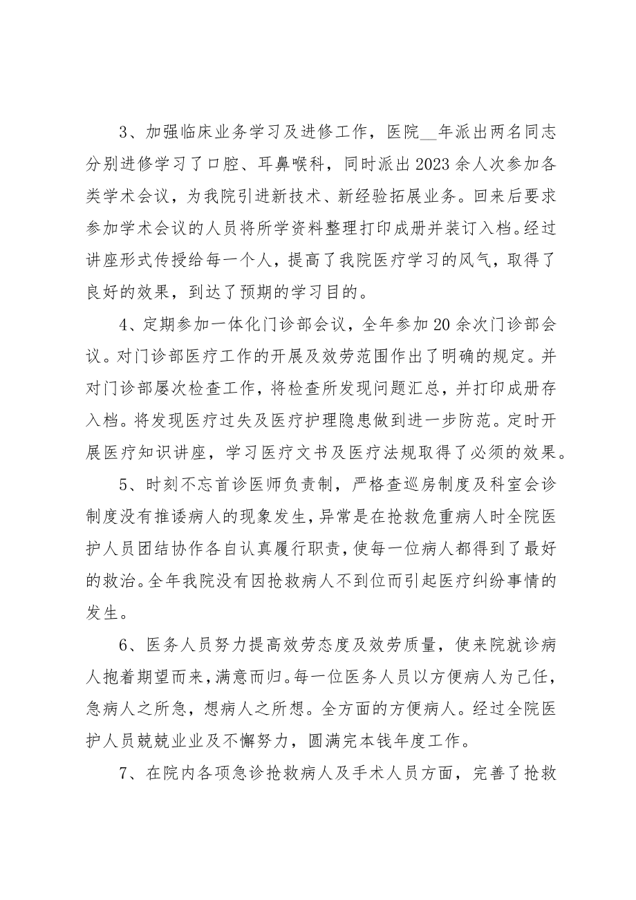 2023年单位部门个人鉴定.docx_第2页