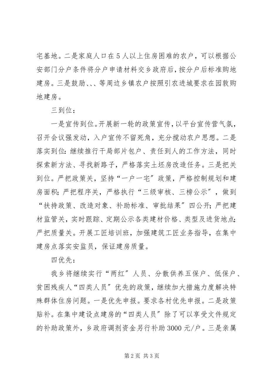 2023年全乡危旧土坯房改造工作思路.docx_第2页