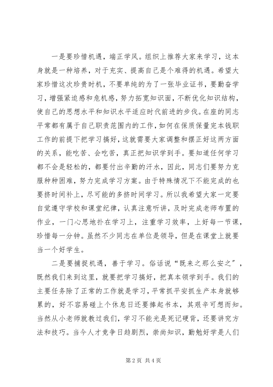 2023年商管理大专班开学典礼致辞.docx_第2页