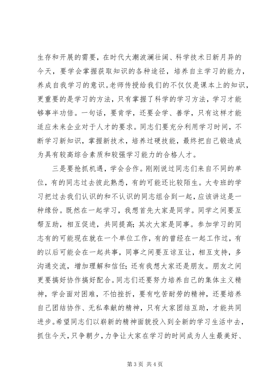 2023年商管理大专班开学典礼致辞.docx_第3页