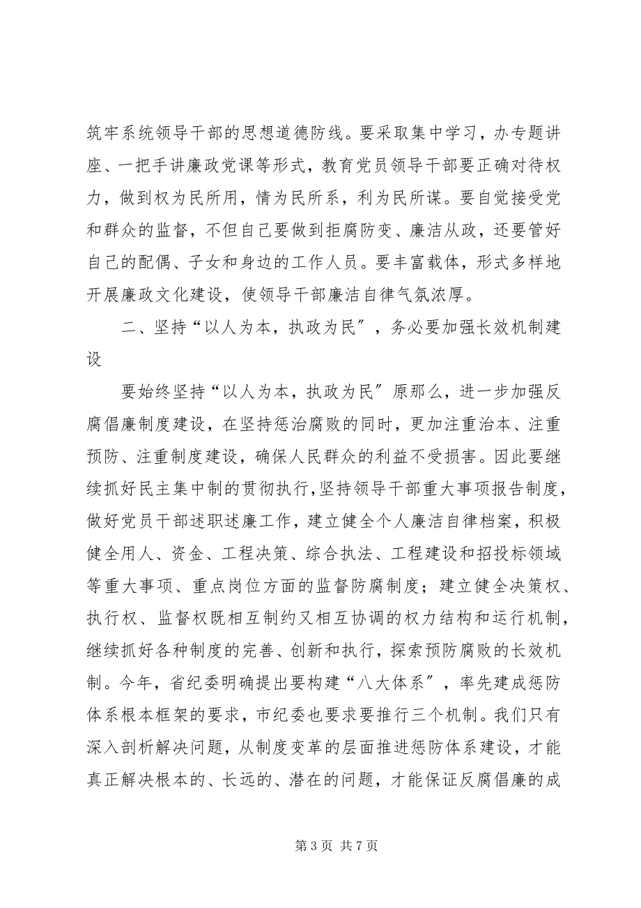 2023年市城管局党委书记在纪检监察工作会议上的致辞.docx_第3页