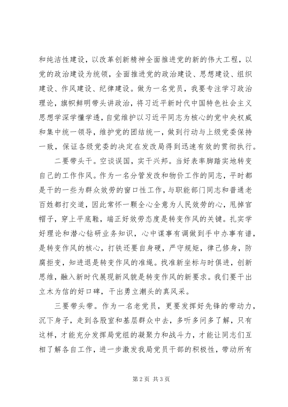 2023年学习悟初心求实效展现新风貌.docx_第2页