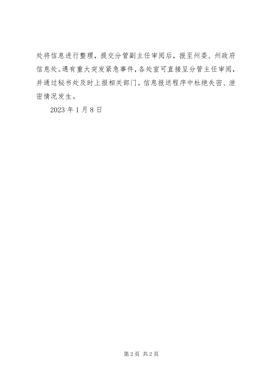 2023年开发办政务信息工作计划.docx_第2页