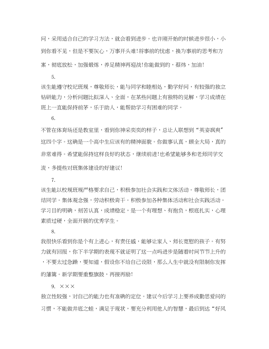 2023年高生成长记录老师评语.docx_第2页