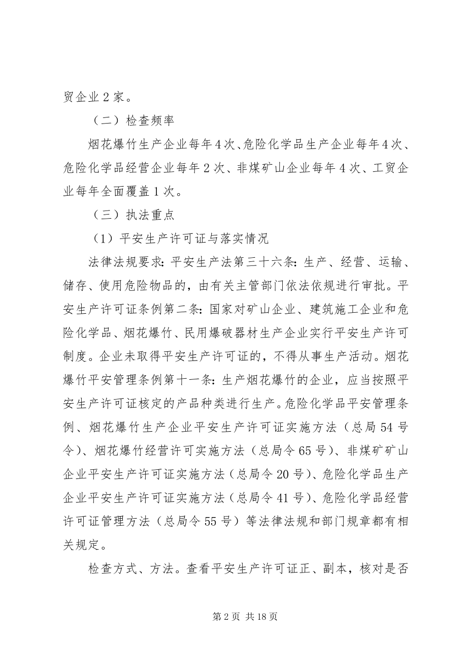 2023年乡镇安全生产监督检查年度工作计划.docx_第2页