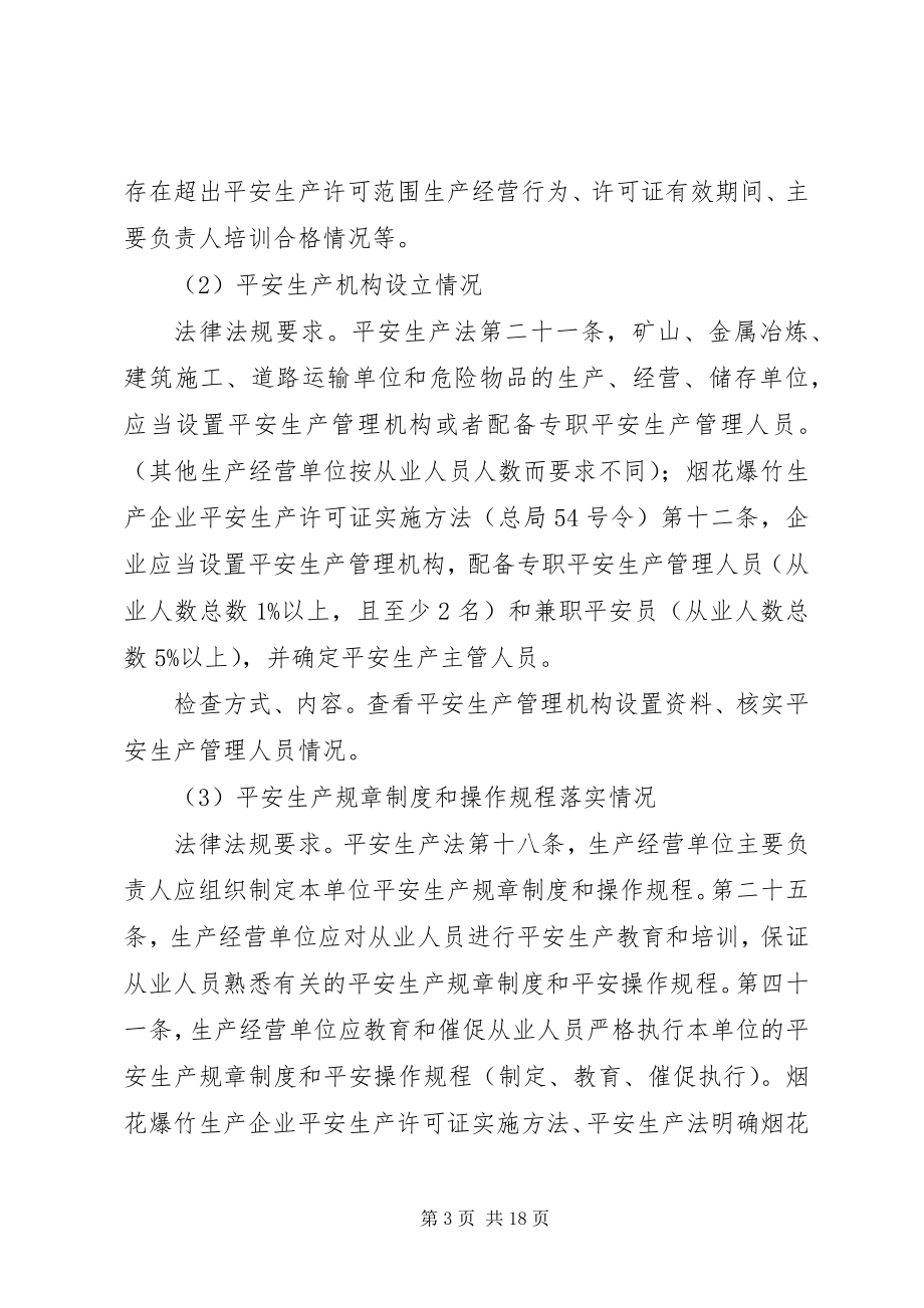 2023年乡镇安全生产监督检查年度工作计划.docx_第3页