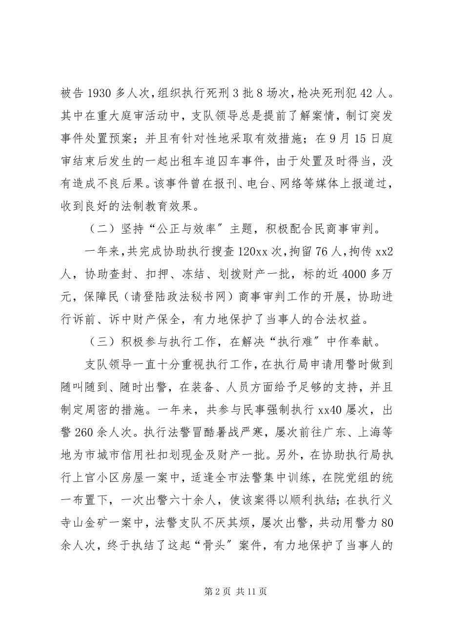 2023年司法警察年终总结两篇.docx_第2页