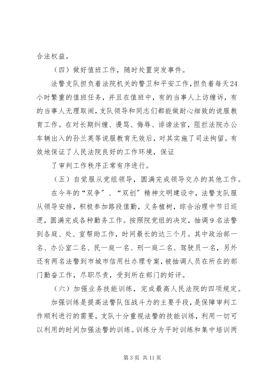 2023年司法警察年终总结两篇.docx_第3页