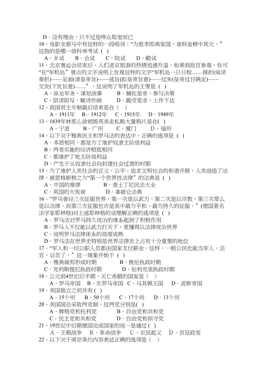 2023年吉林省长春十1011学年高一历史上学期期中考试无答案理.docx_第2页