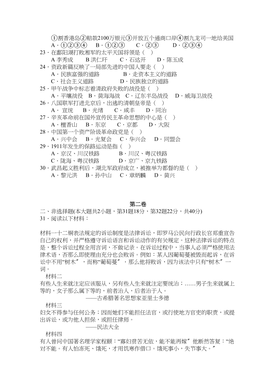 2023年吉林省长春十1011学年高一历史上学期期中考试无答案理.docx_第3页