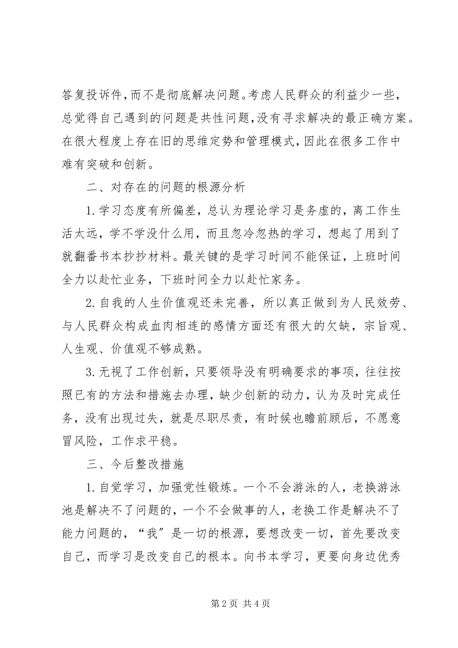 2023年在支部组织生活会上的讲话.docx_第2页