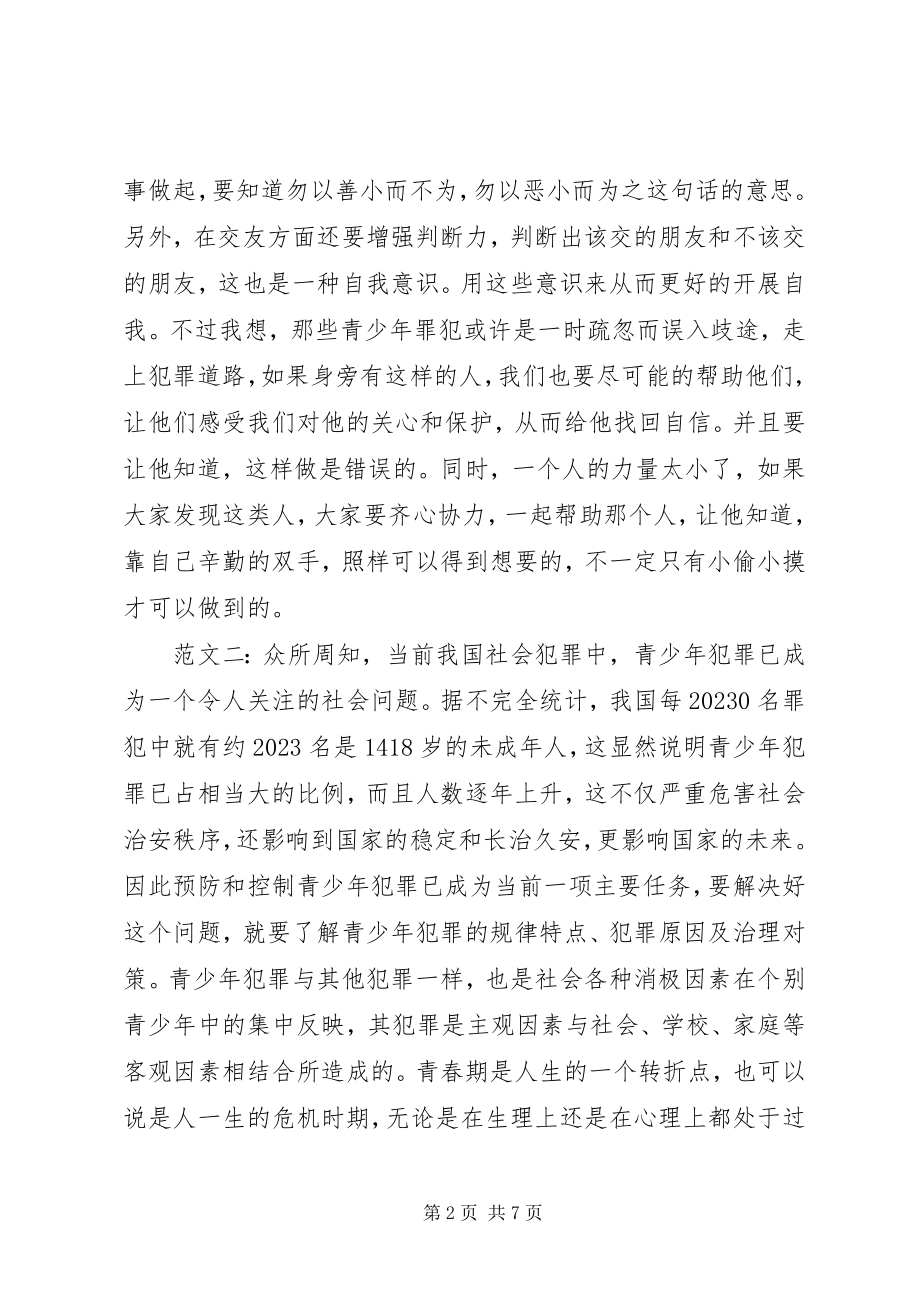 2023年法制教育观后感.docx_第2页