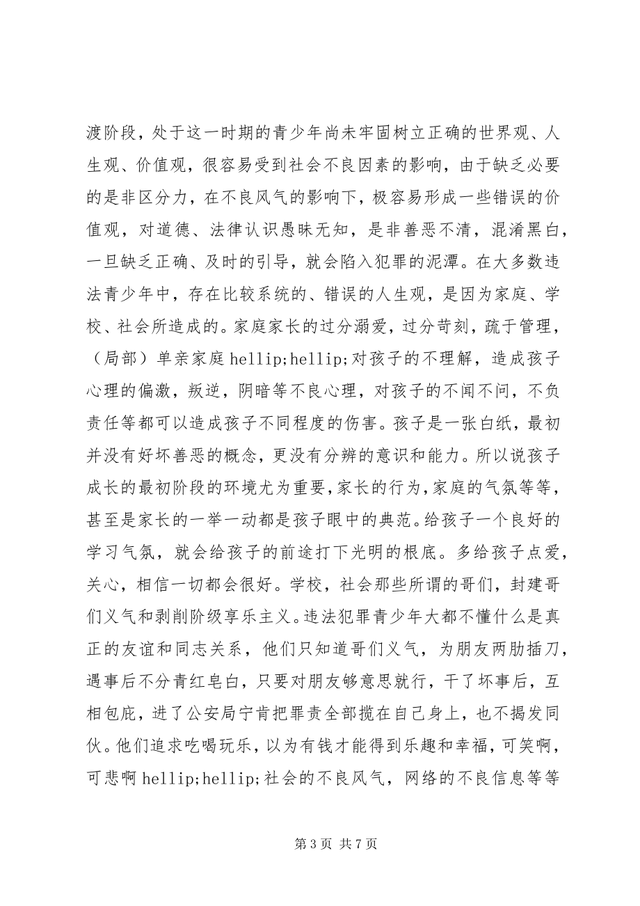 2023年法制教育观后感.docx_第3页