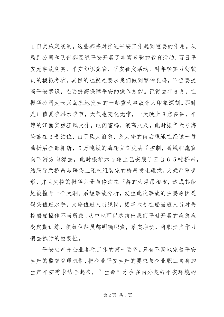 2023年安全生产演讲稿生命安全新编.docx_第2页