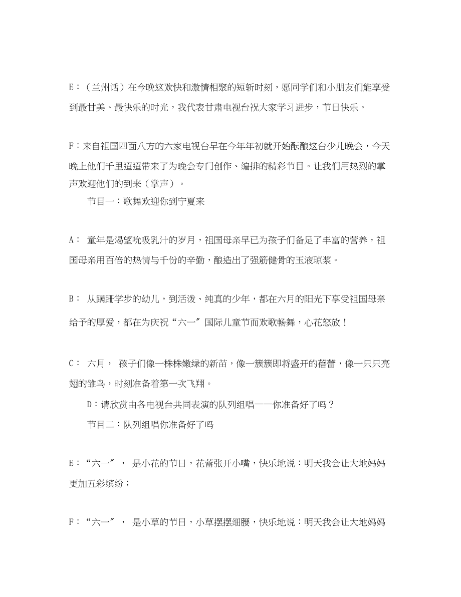 2023年六一晚会串词.docx_第2页