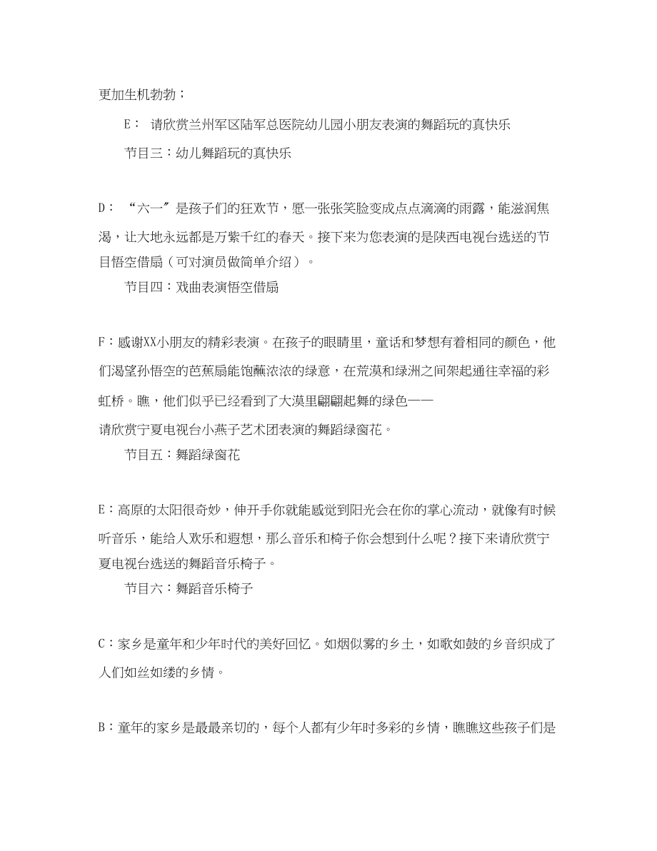 2023年六一晚会串词.docx_第3页