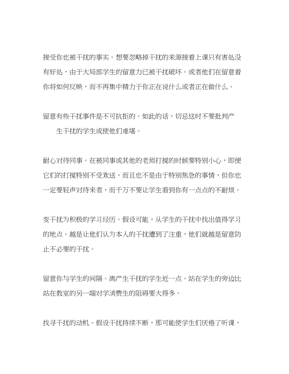 2023年教师个人计划总结中小学教学技巧.docx_第2页