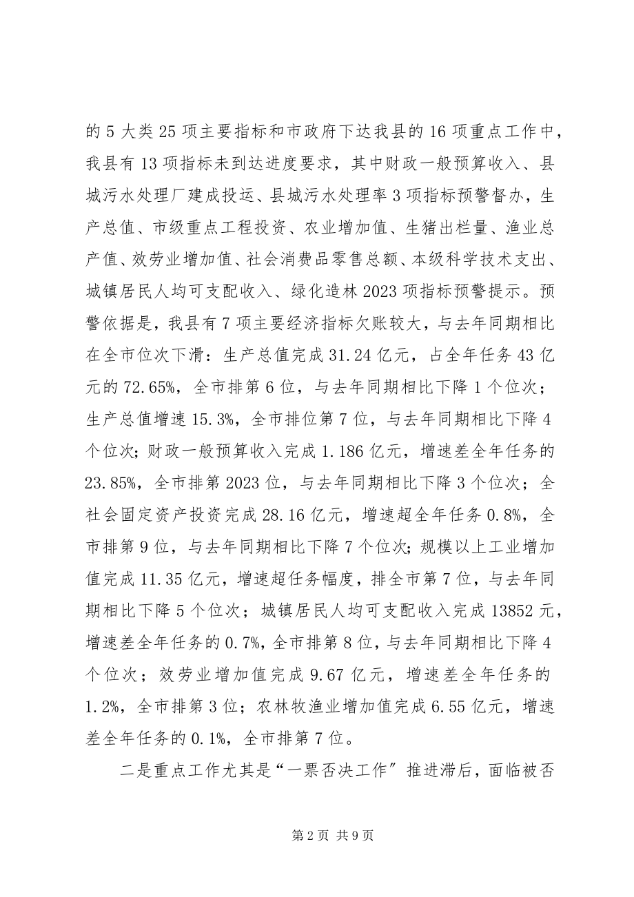 2023年目标责任考核任务工作会议致辞.docx_第2页