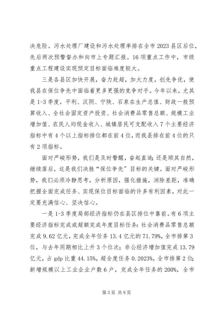 2023年目标责任考核任务工作会议致辞.docx_第3页