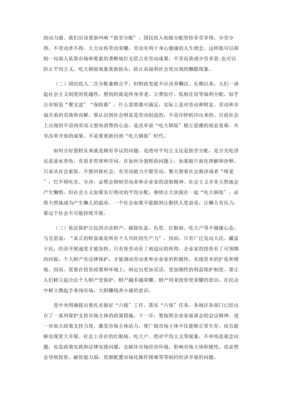 2023年追赶超越发展必须培育企业家精神和乐生劳动.docx_第2页