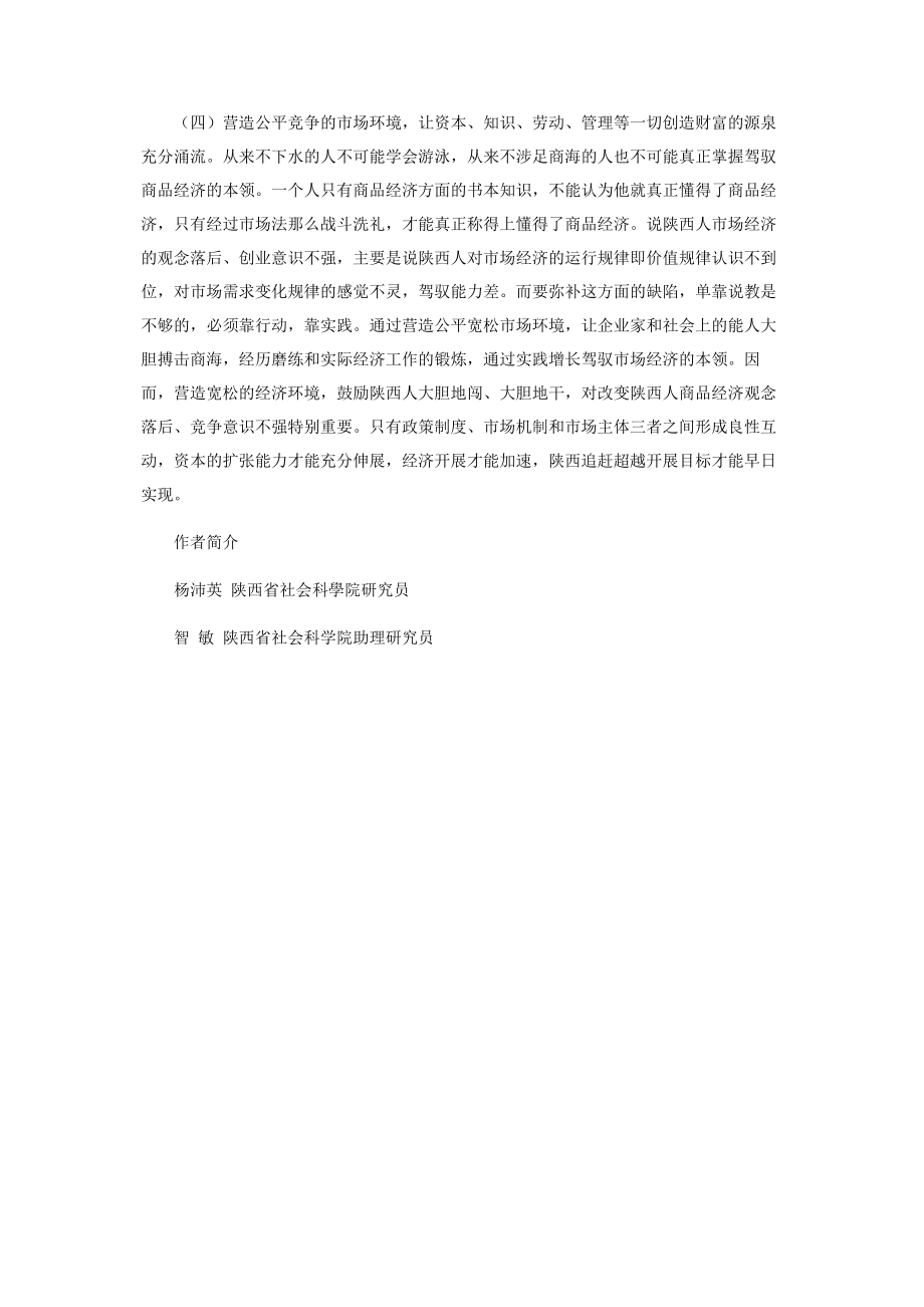 2023年追赶超越发展必须培育企业家精神和乐生劳动.docx_第3页