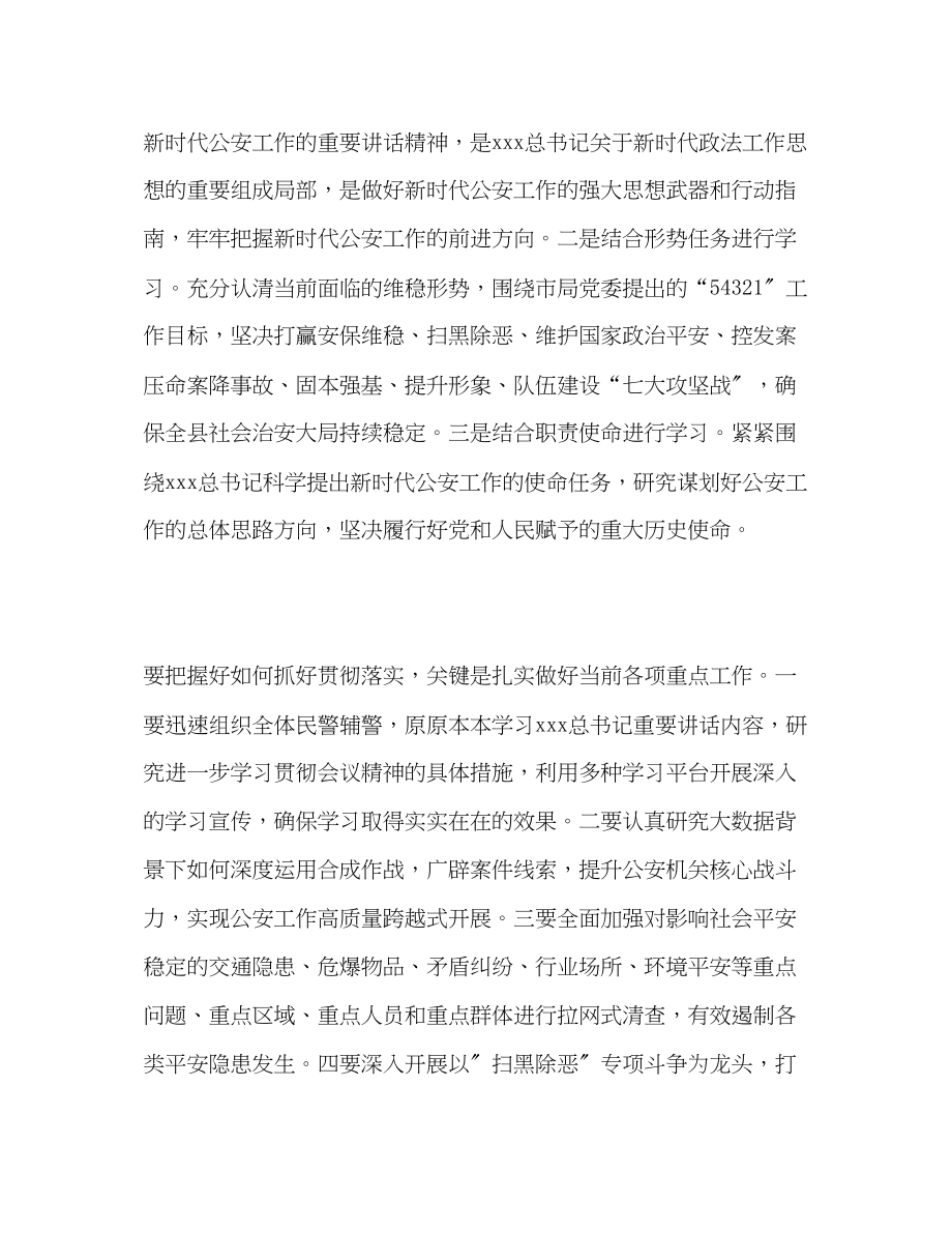 2023年公安局学习贯彻全国公安工作会议精神发言稿.docx_第3页