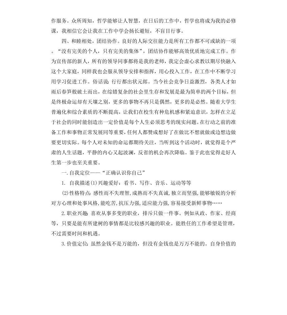 公务员个人学习计划范本.docx_第2页