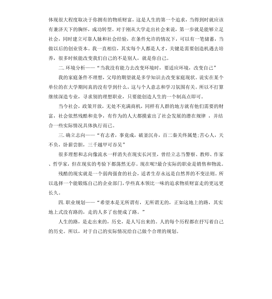 公务员个人学习计划范本.docx_第3页