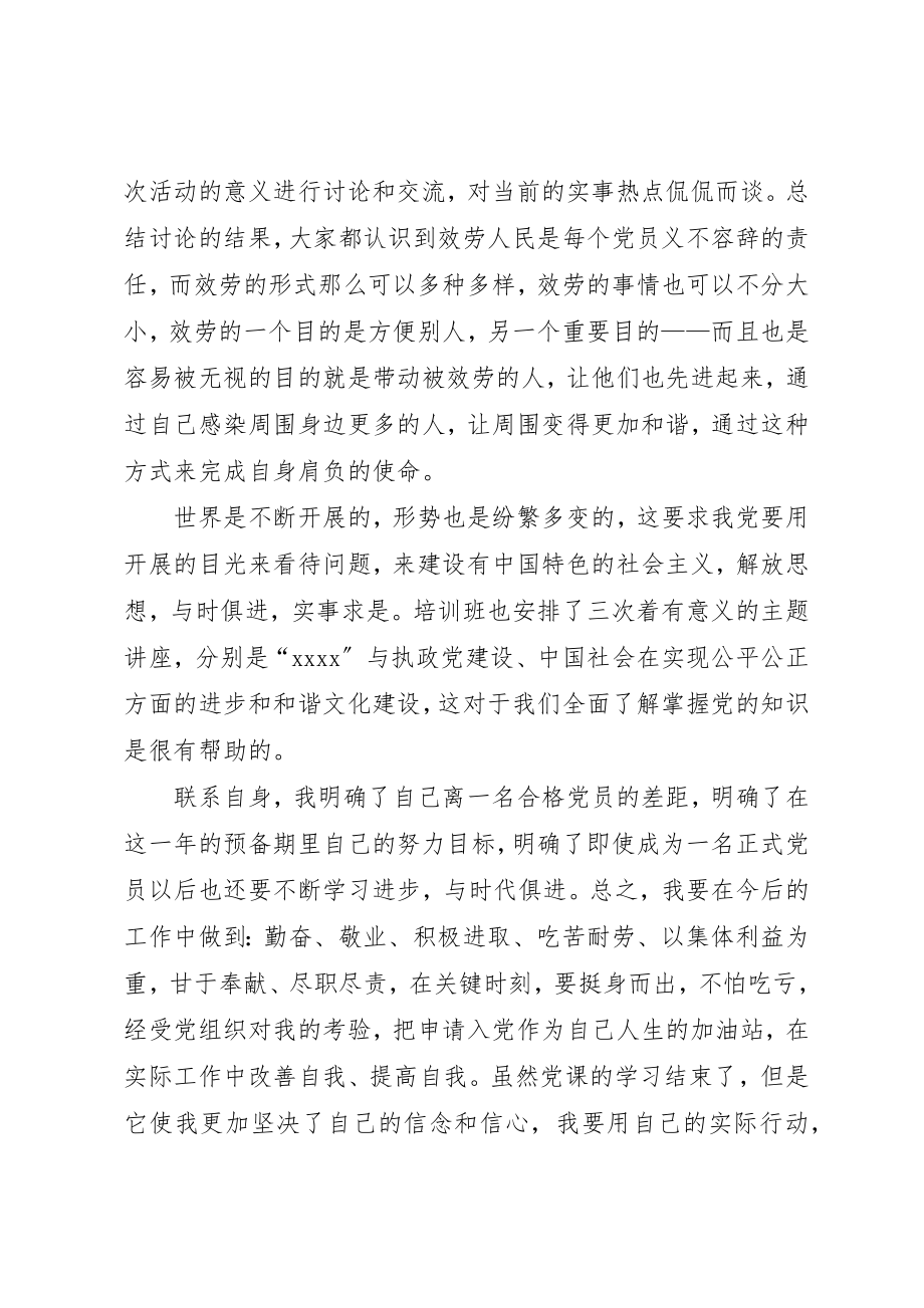 2023年党课学习小结总结.docx_第2页