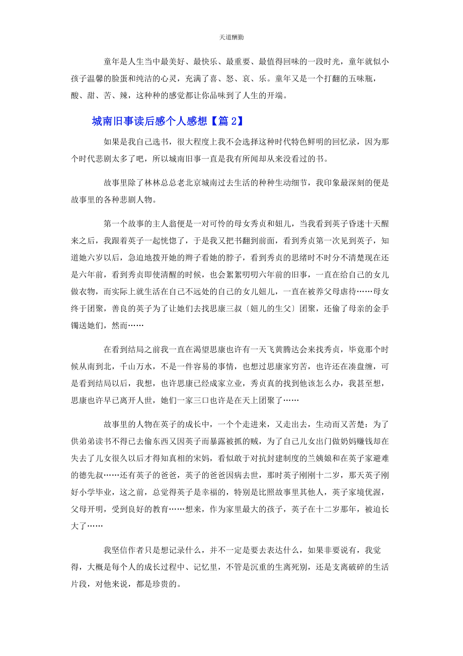 2023年城南旧事读后感个人感想.docx_第2页