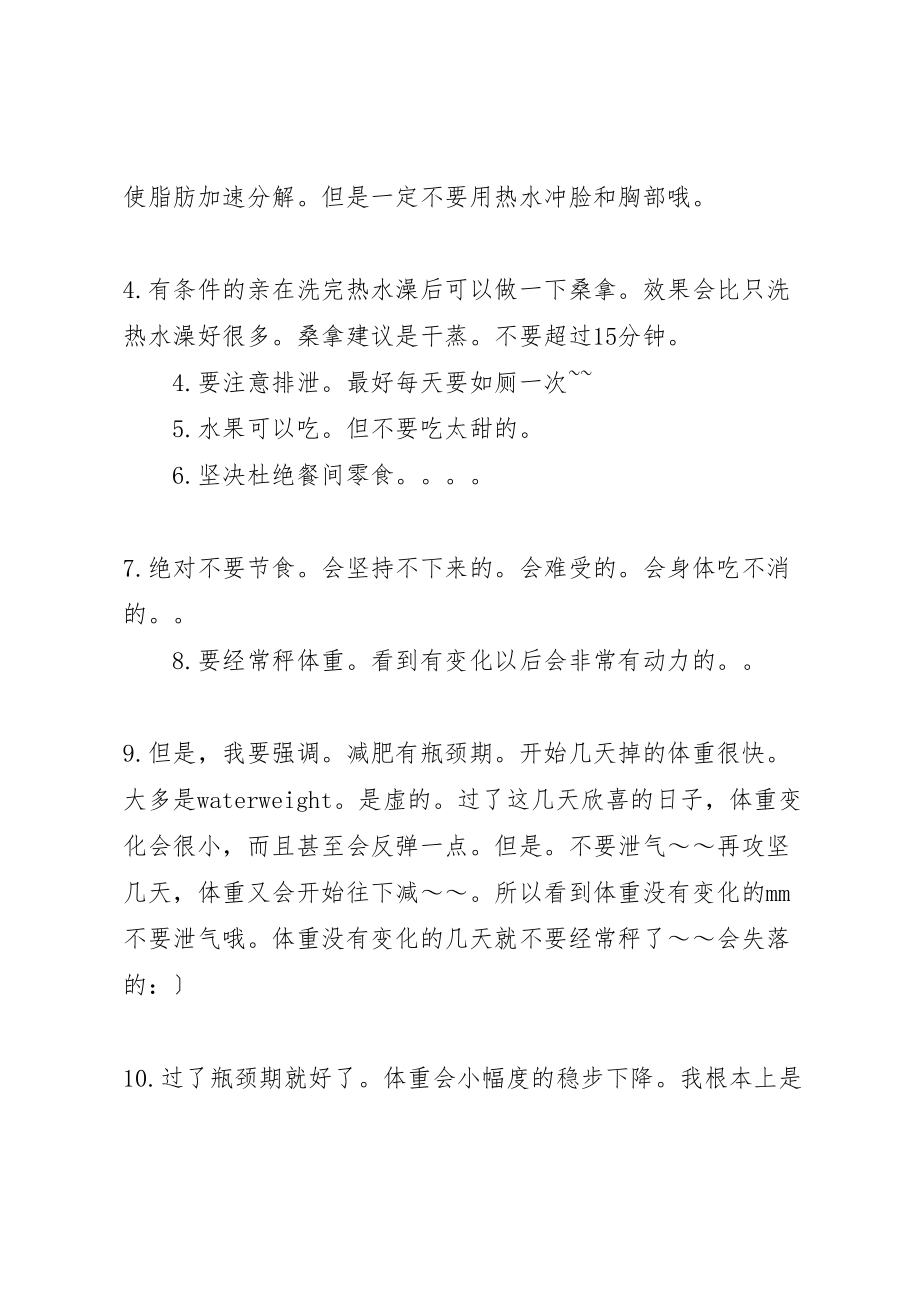 2023年减肥方法范文大全.doc_第2页