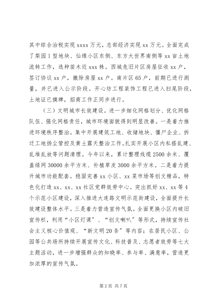 2023年XX街道工作总结暨工作思路新编.docx_第2页