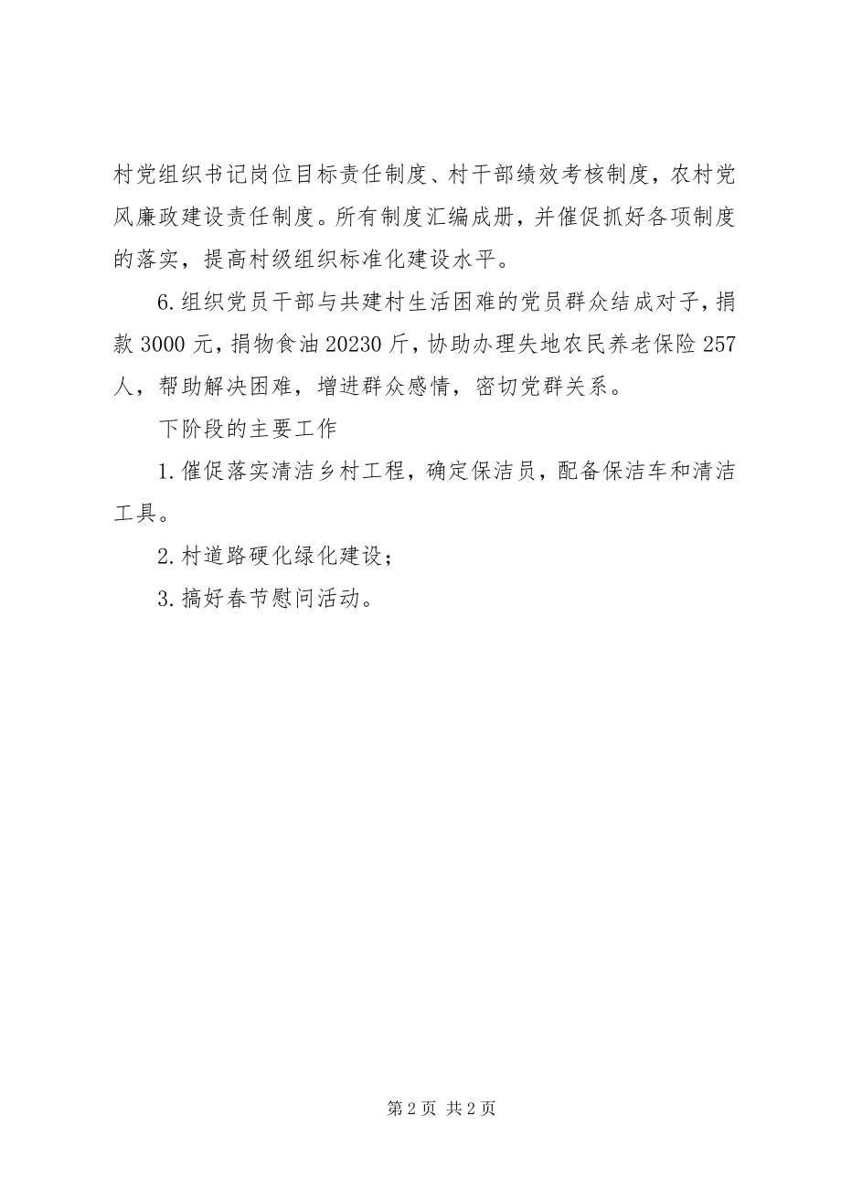 2023年某市财政局双联双帮工作总结.docx_第2页