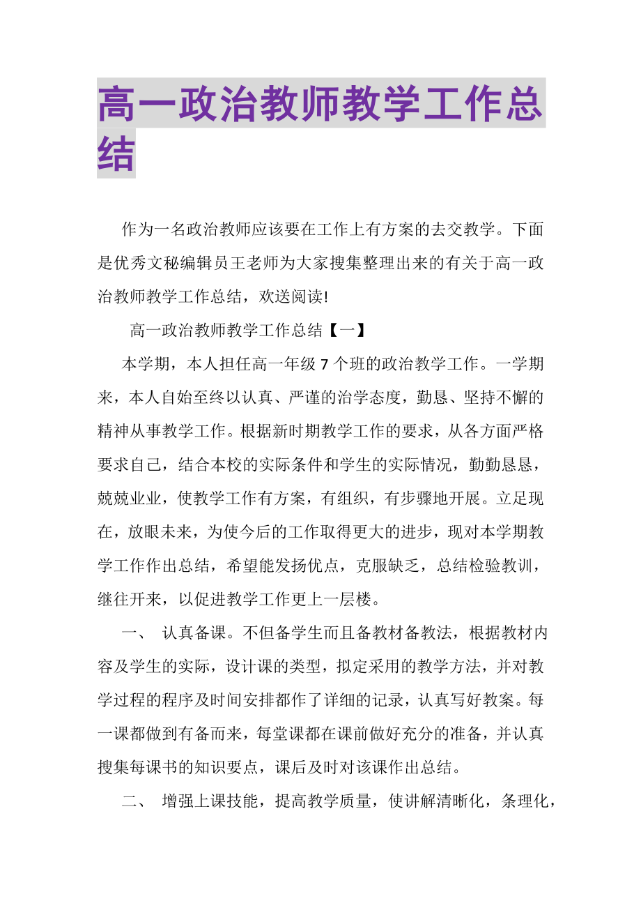 2023年高一政治教师教学工作总结.doc_第1页