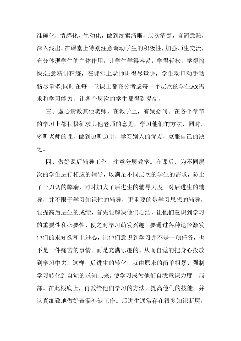 2023年高一政治教师教学工作总结.doc_第2页