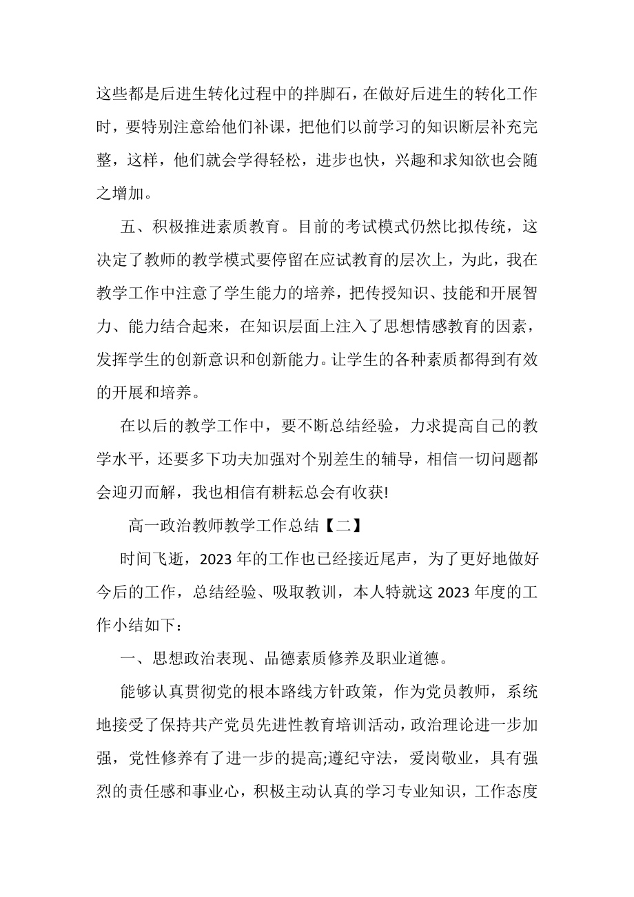 2023年高一政治教师教学工作总结.doc_第3页