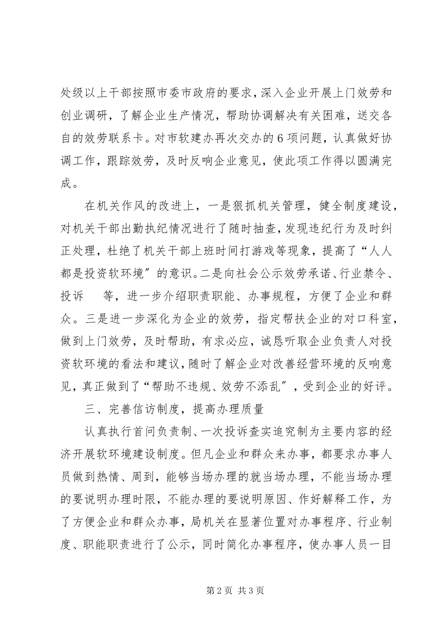 2023年上半年市水利局软环境建设工作总结.docx_第2页