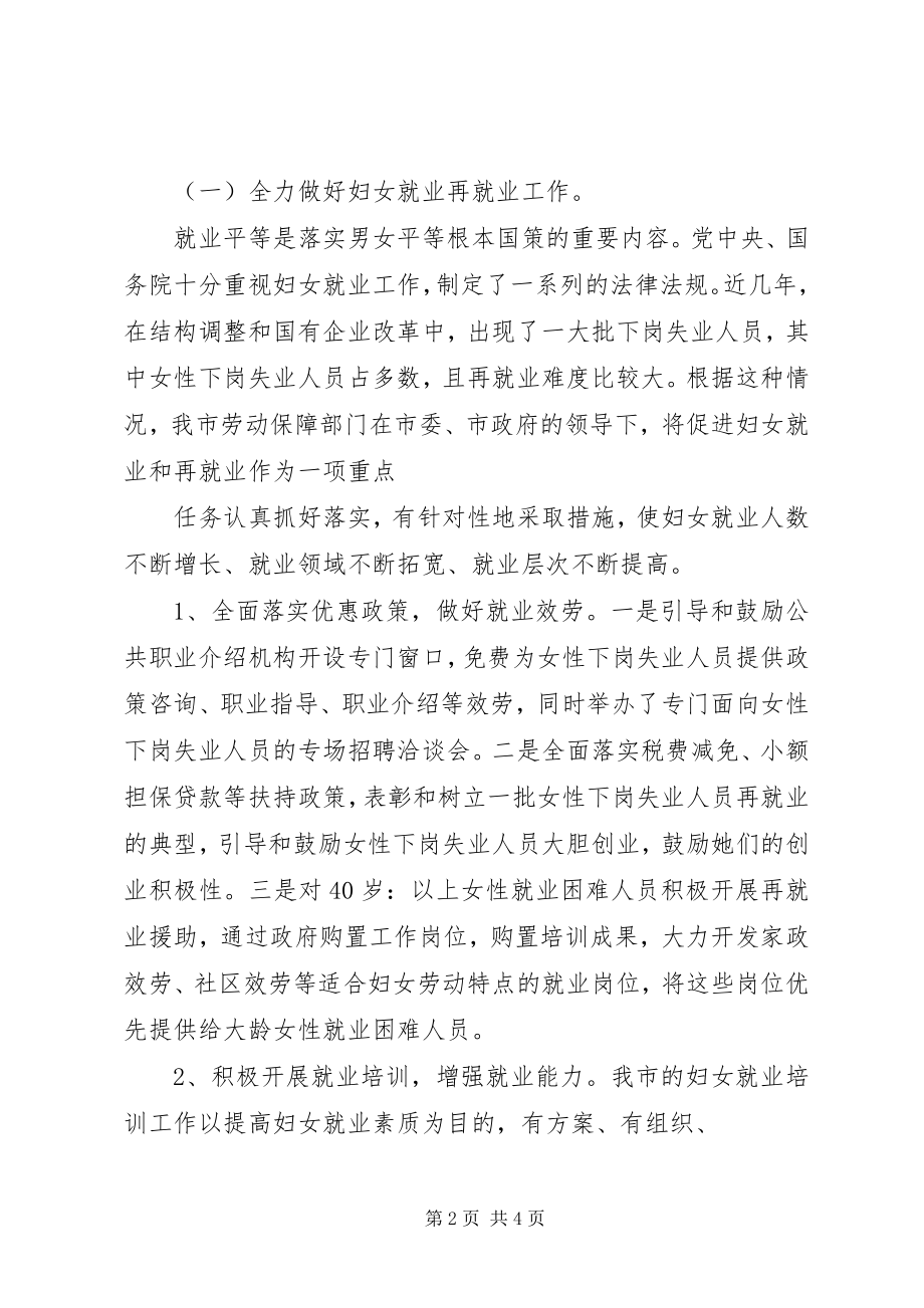 2023年贯彻妇女权益保障法维护女职工劳动就业权利汇报.docx_第2页