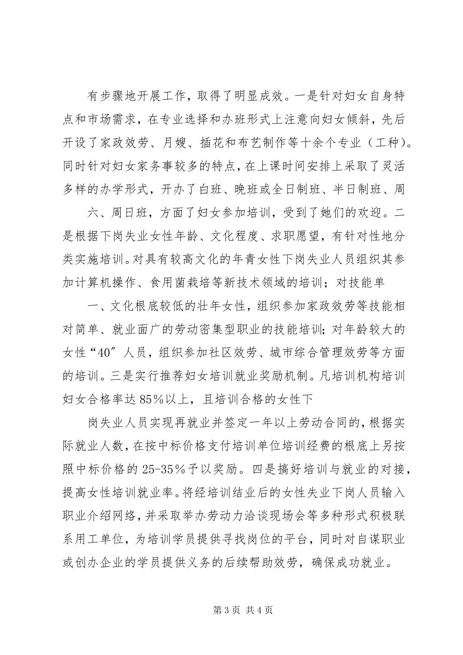 2023年贯彻妇女权益保障法维护女职工劳动就业权利汇报.docx_第3页