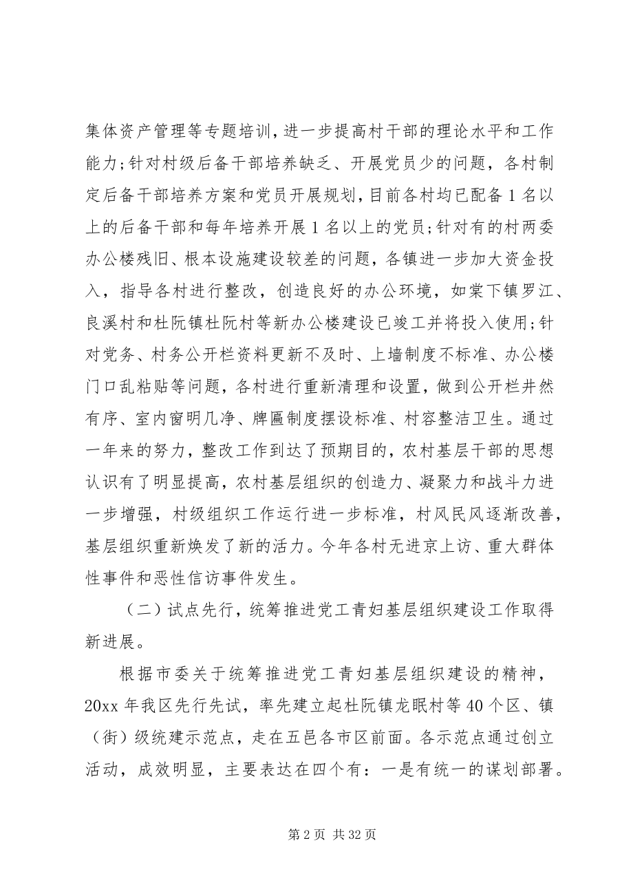 2023年全区基层党建工作会议上的致辞.docx_第2页