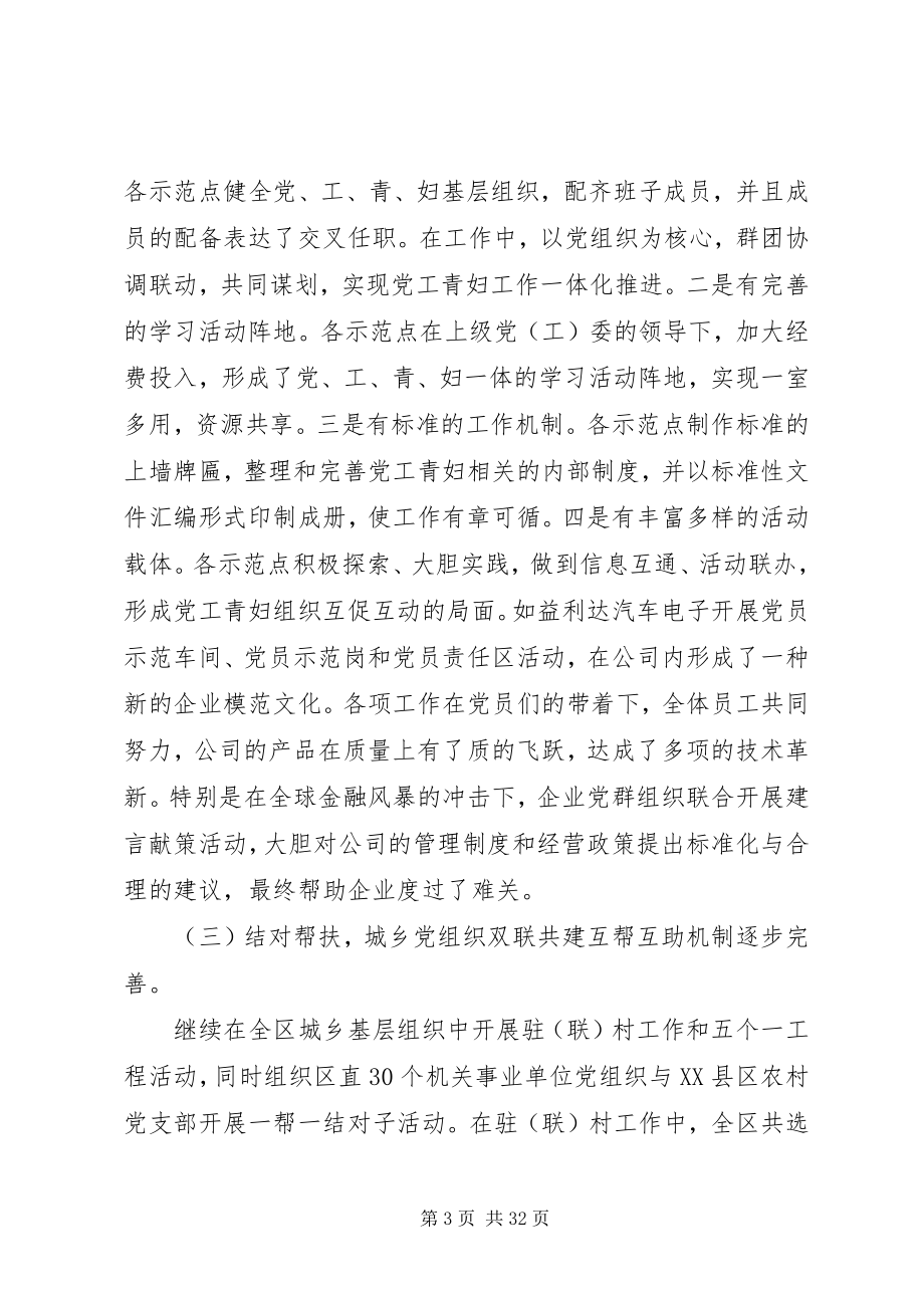 2023年全区基层党建工作会议上的致辞.docx_第3页